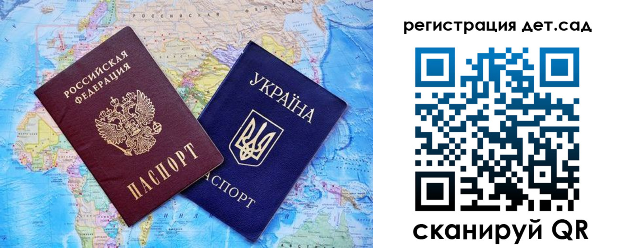 регистрация для дет. сада в Наро-Фоминске