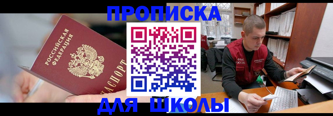 прописка гарантия в Наро-Фоминске