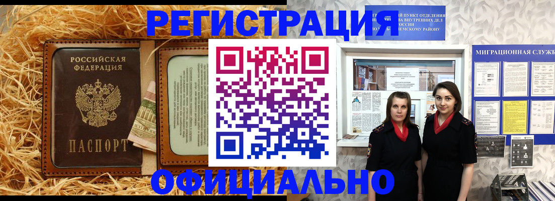 временная регистрация в квартире в Наро-Фоминске