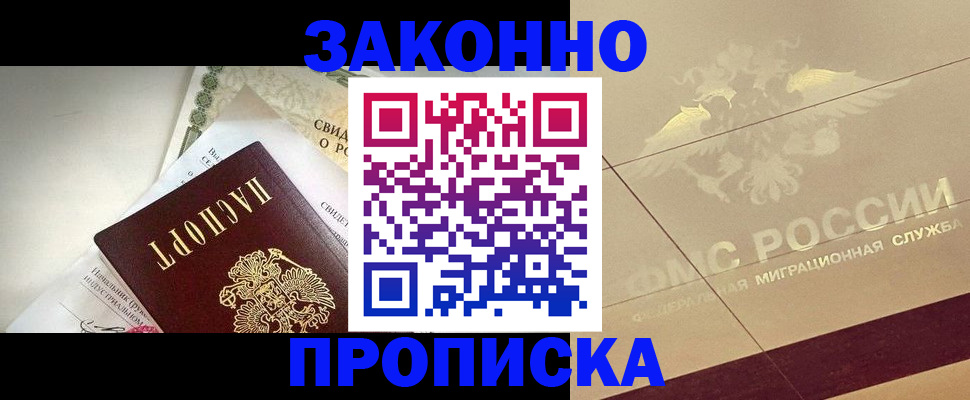 временная регистрация купить в Наро-Фоминске