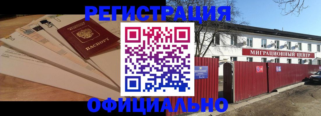 прописка иностранных граждан в Наро-Фоминске