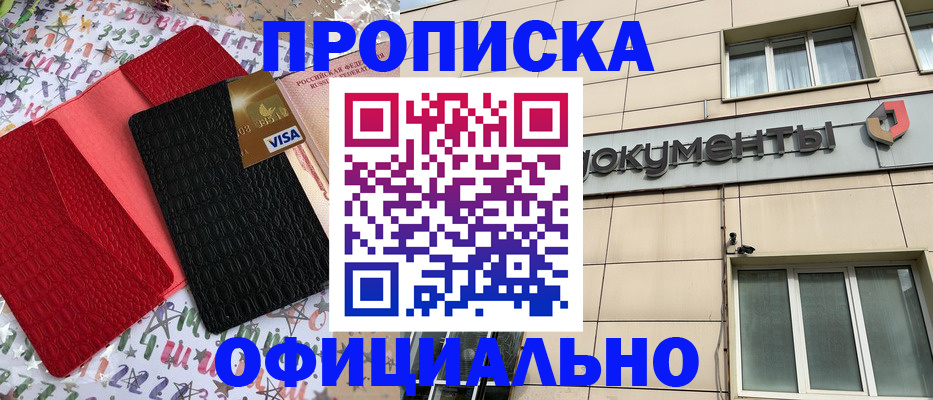 прописка гарантия в Наро-Фоминске