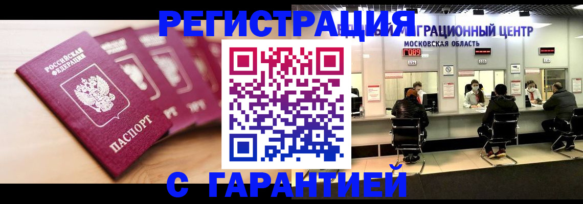 прописка иностранных граждан в Наро-Фоминске